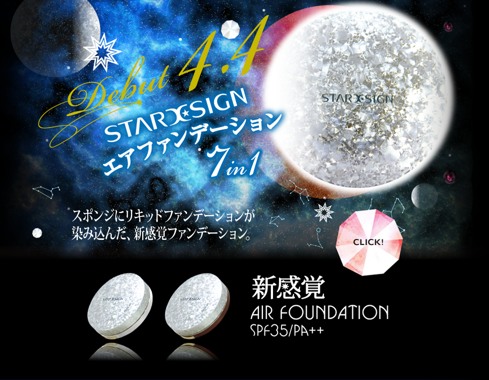 エアーファンデーション